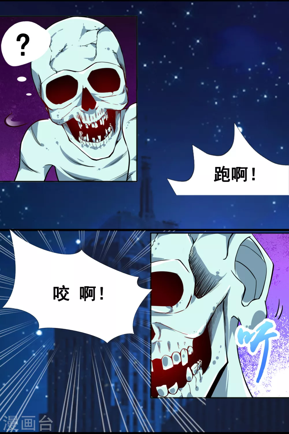 第3话 我要撕了你 第3页