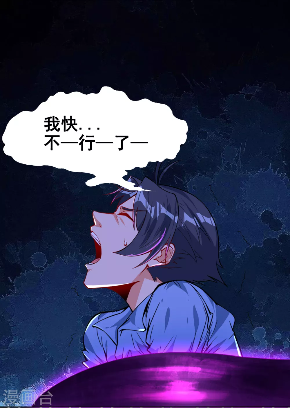 第3话 我要撕了你 第4页