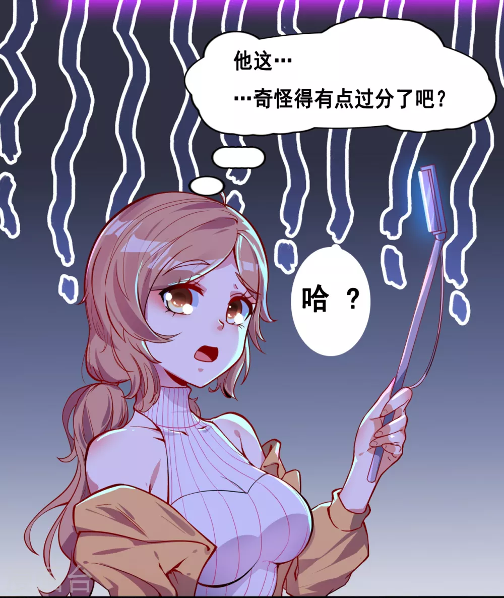 第3话 我要撕了你 第5页