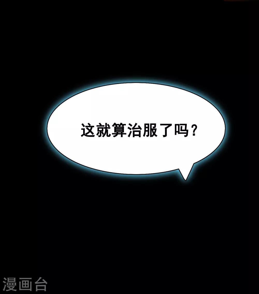 第3话 我要撕了你 第28页
