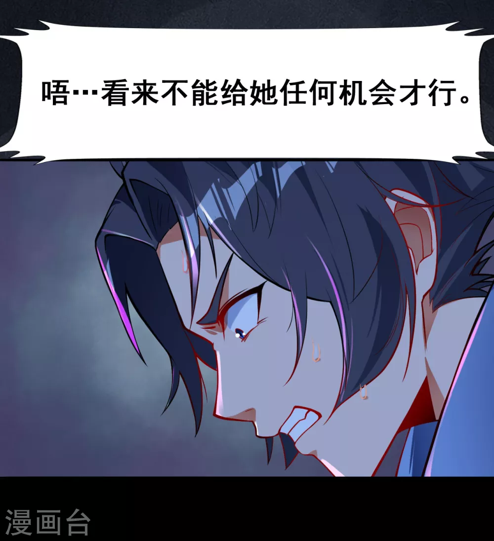 第3话 我要撕了你 第31页