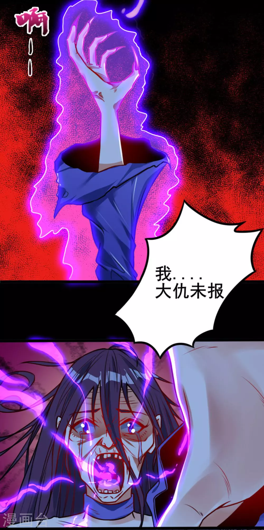 第3话 我要撕了你 第40页