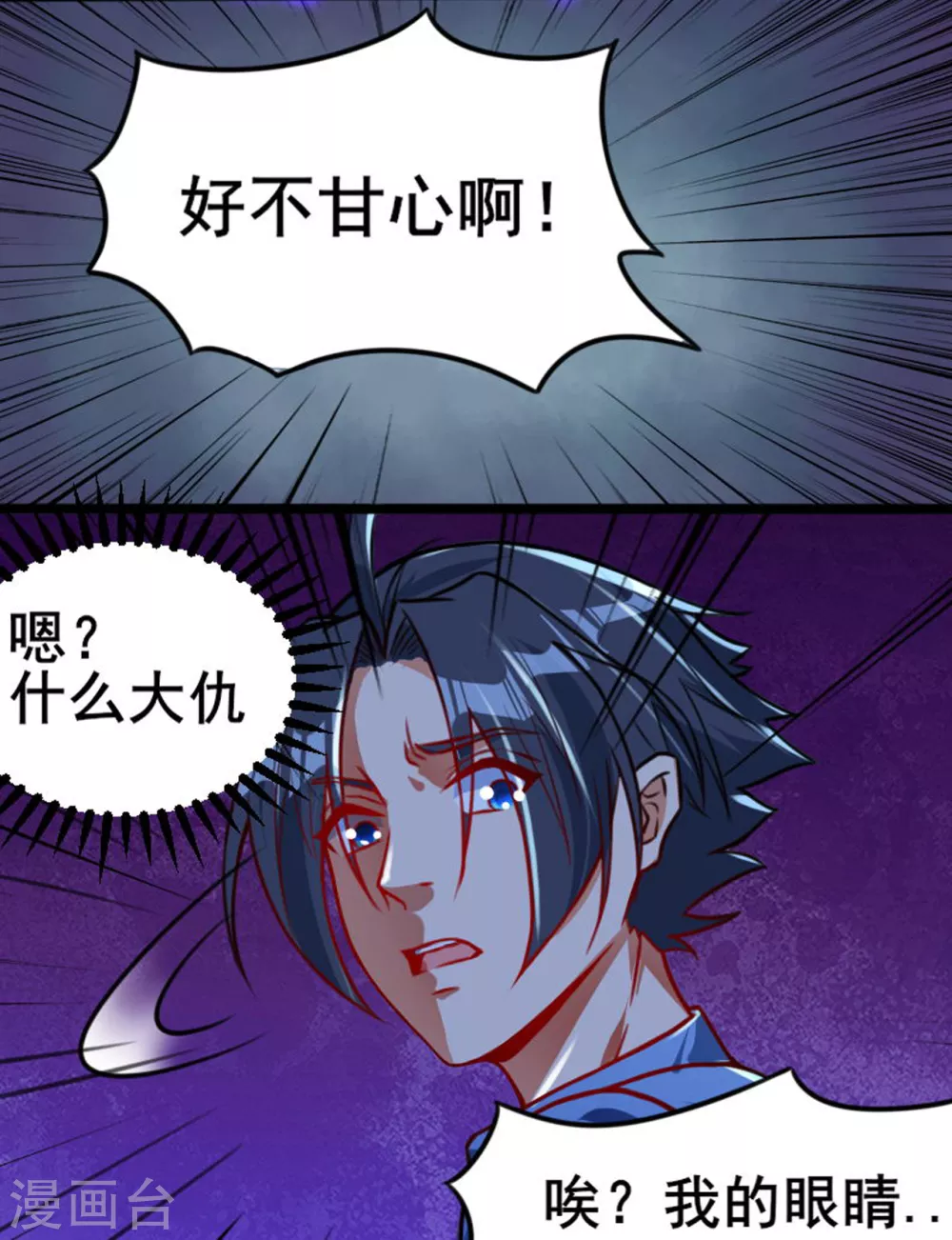 第3话 我要撕了你 第41页