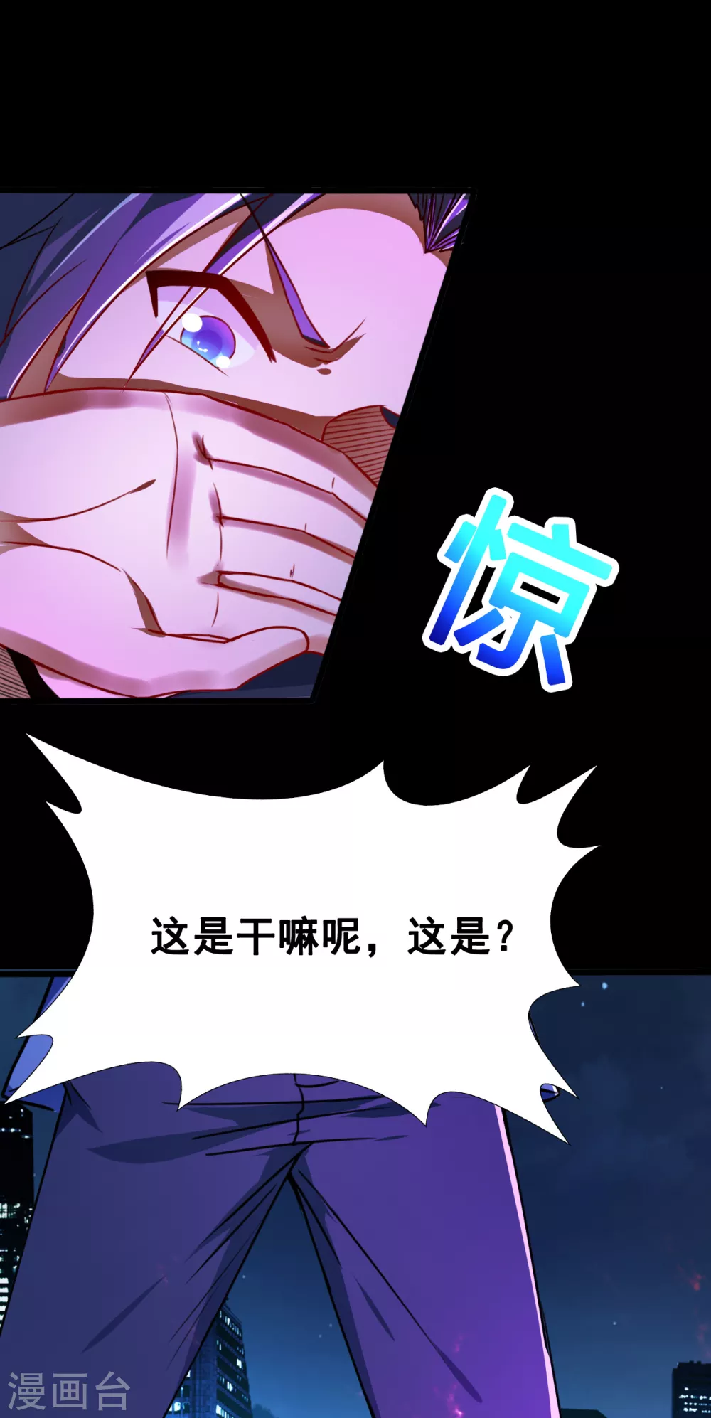 第2话 重装任务 第24页