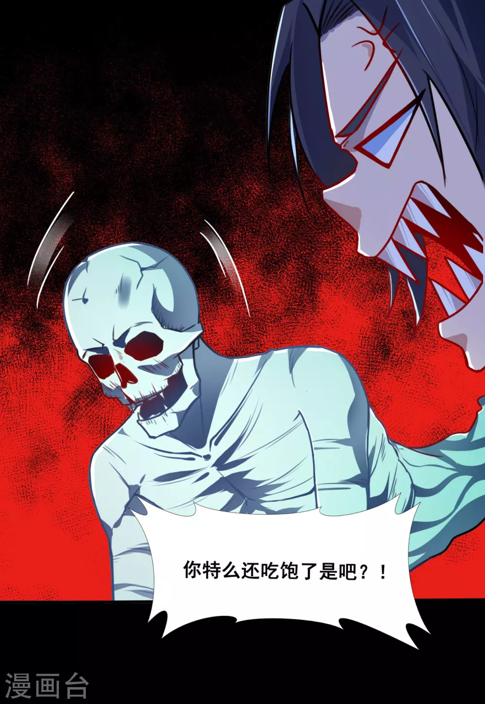 第2话 重装任务 第28页