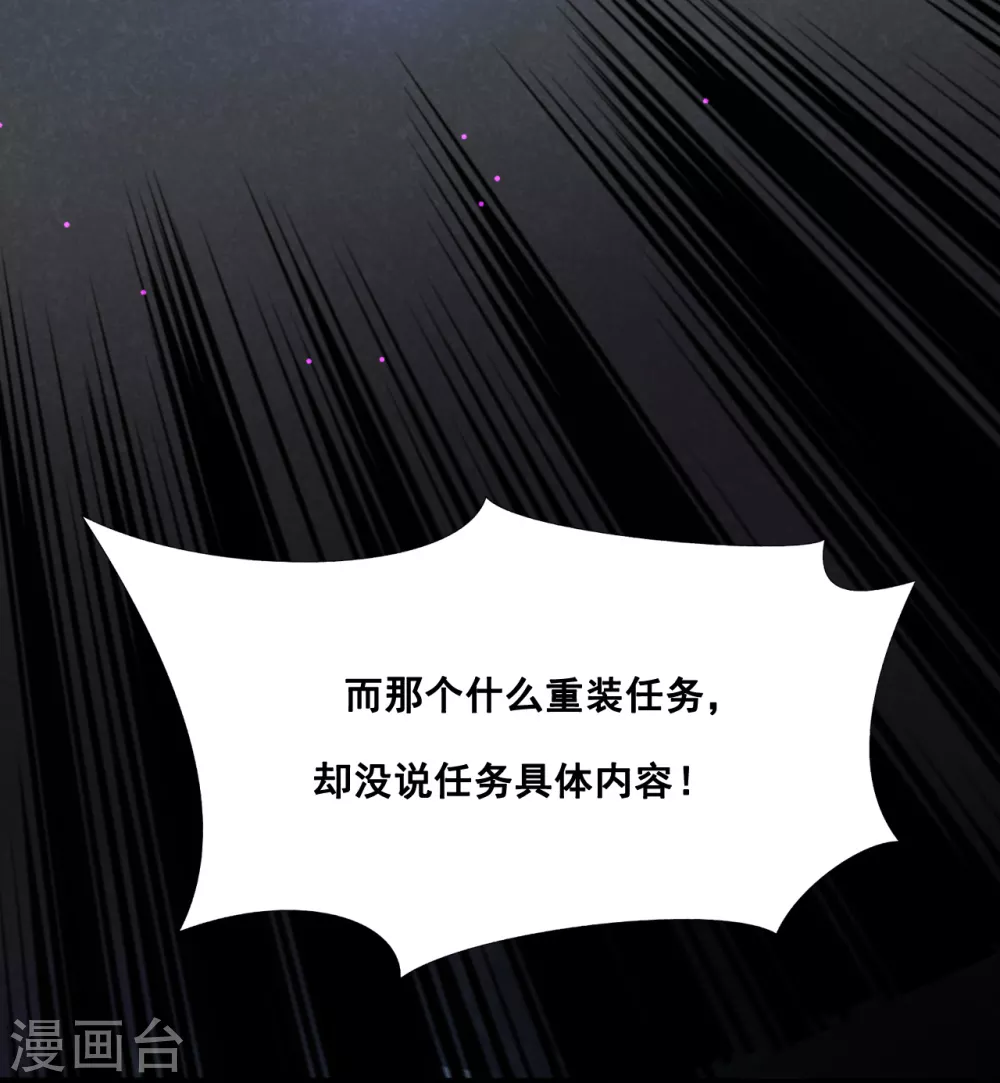 第2话 重装任务 第35页