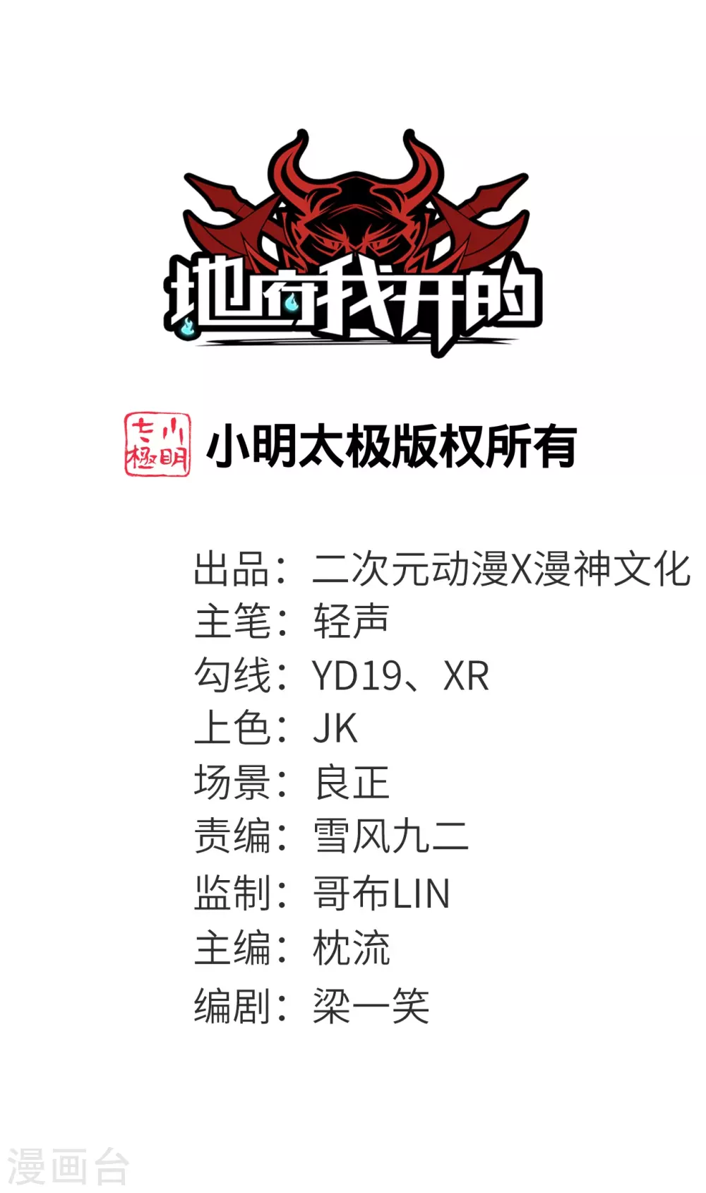 第1话 祸不单行 第1页