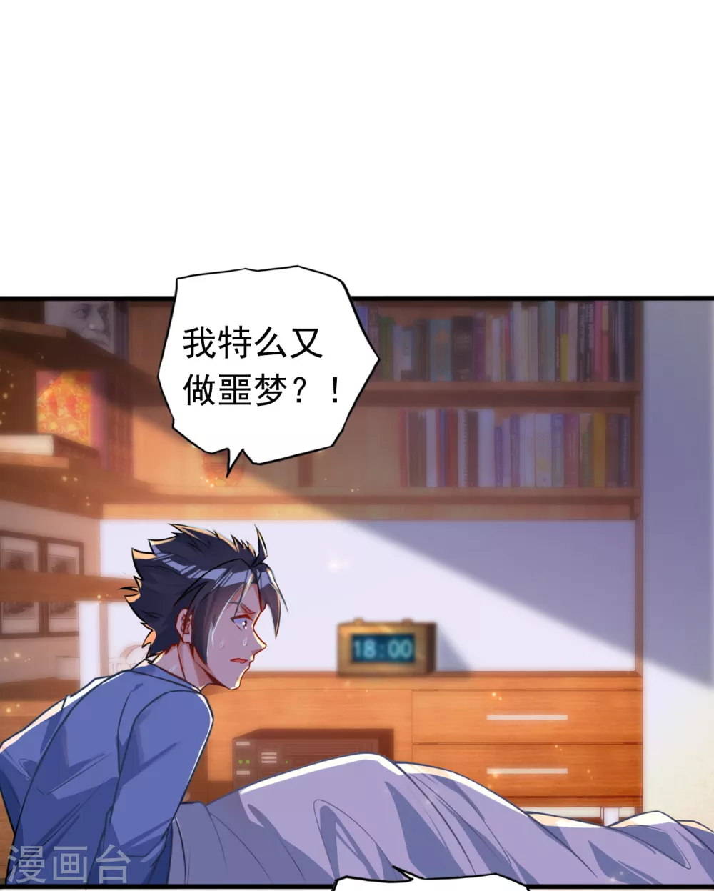 第1话 祸不单行 第11页