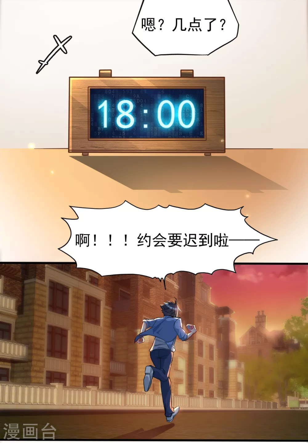 第1话 祸不单行 第12页