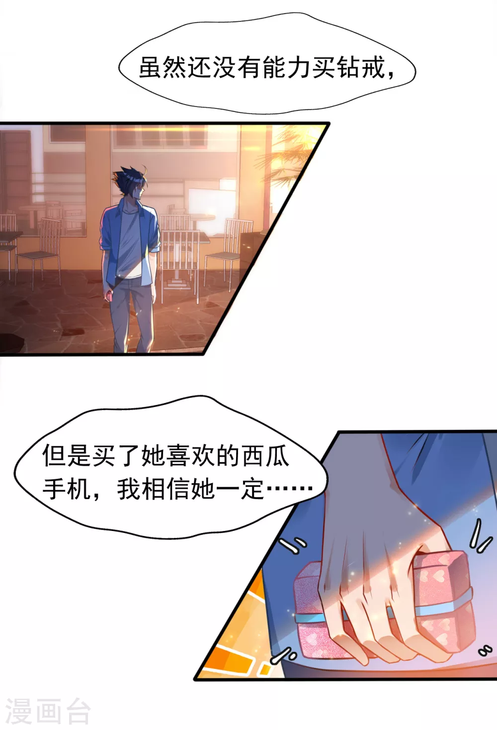 第1话 祸不单行 第15页
