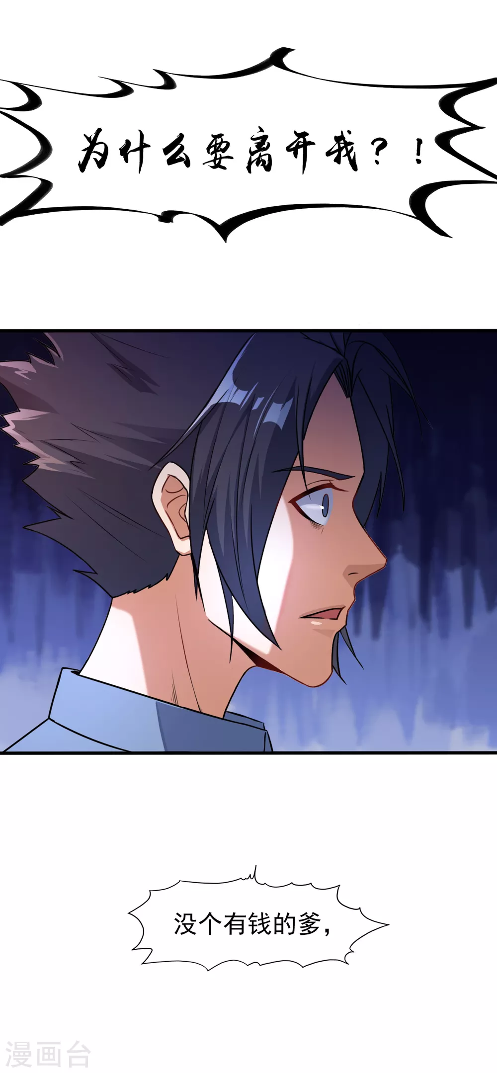 第1话 祸不单行 第21页