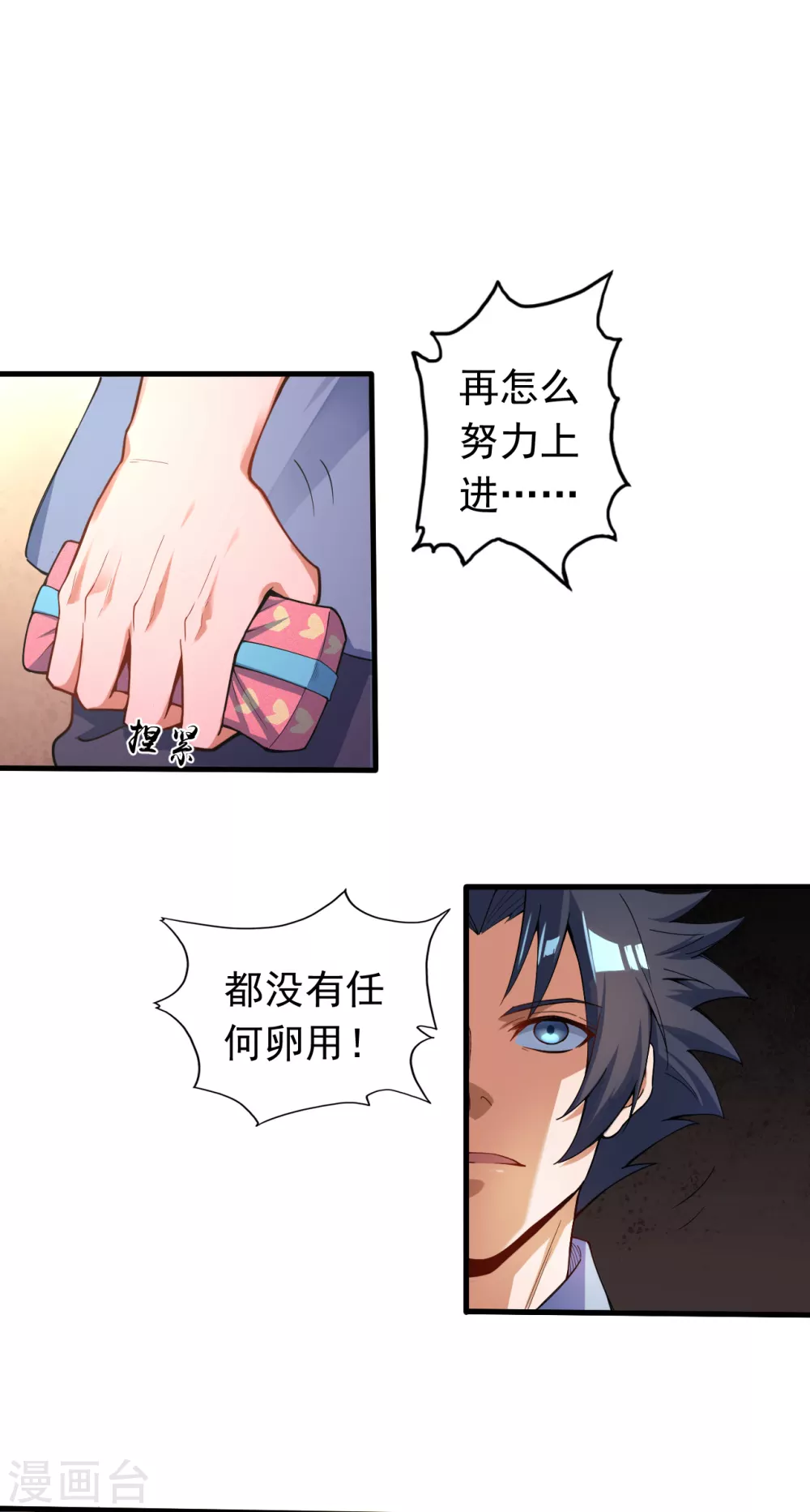 第1话 祸不单行 第22页