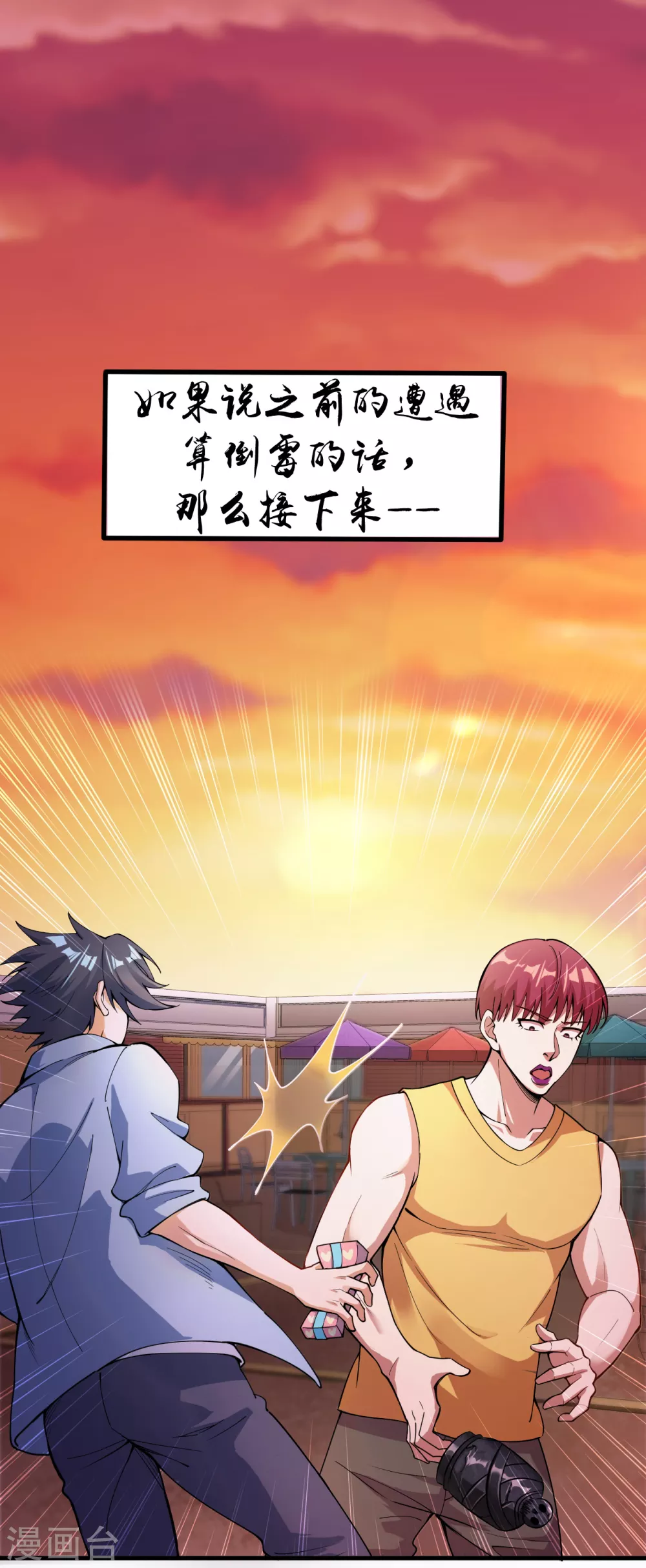 第1话 祸不单行 第24页