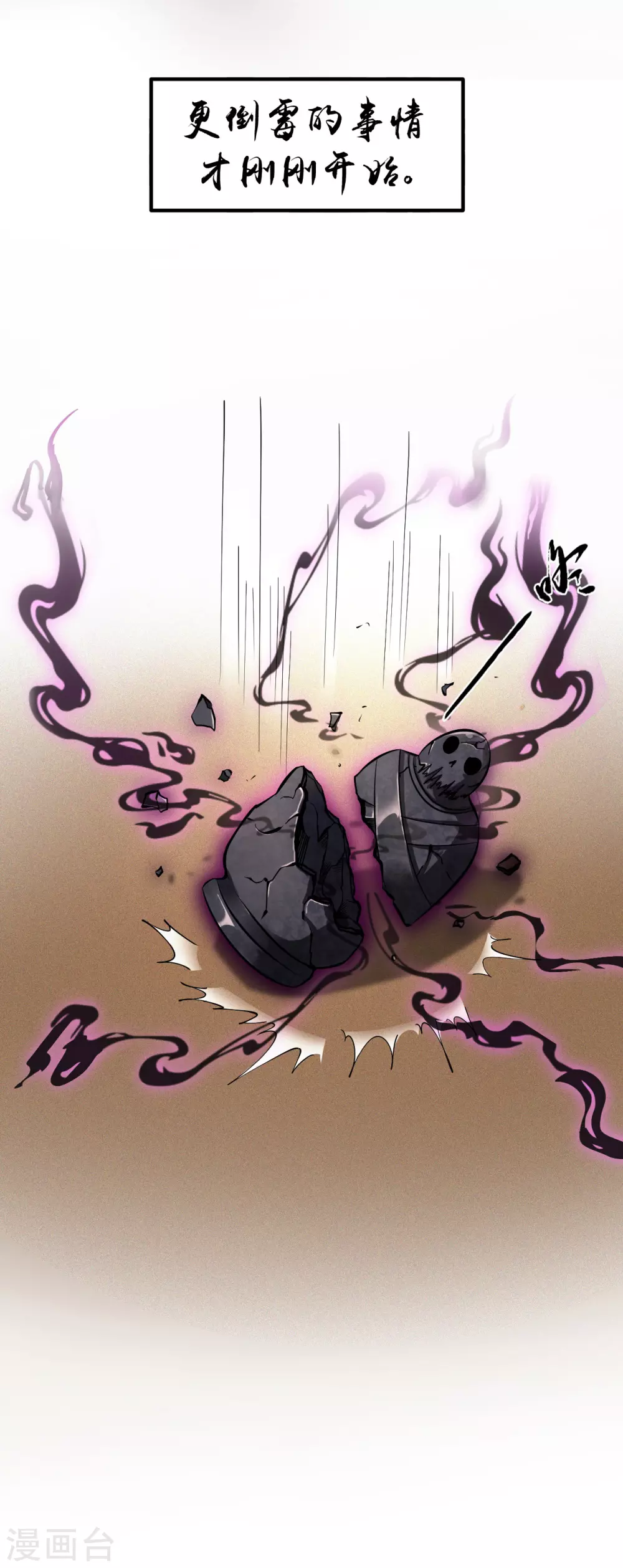 第1话 祸不单行 第25页