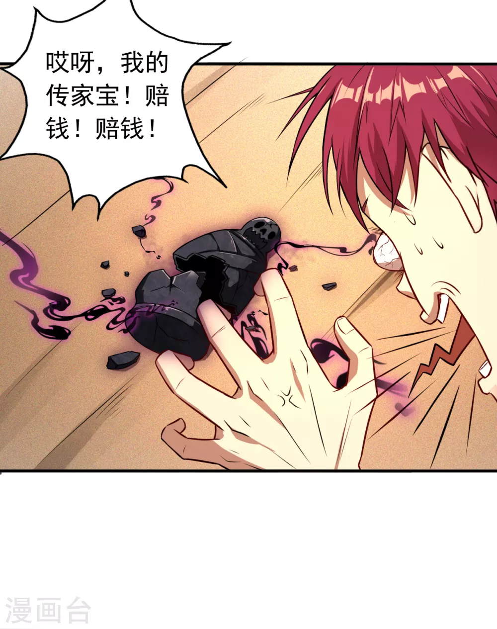 第1话 祸不单行 第26页