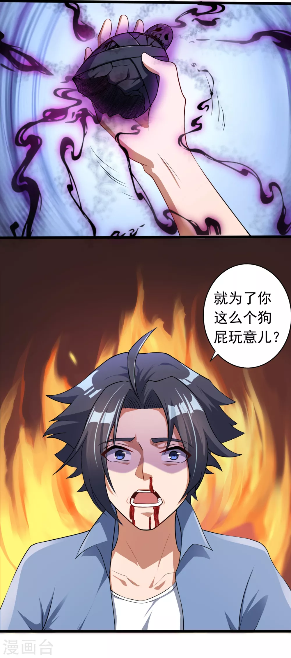 第1话 祸不单行 第34页