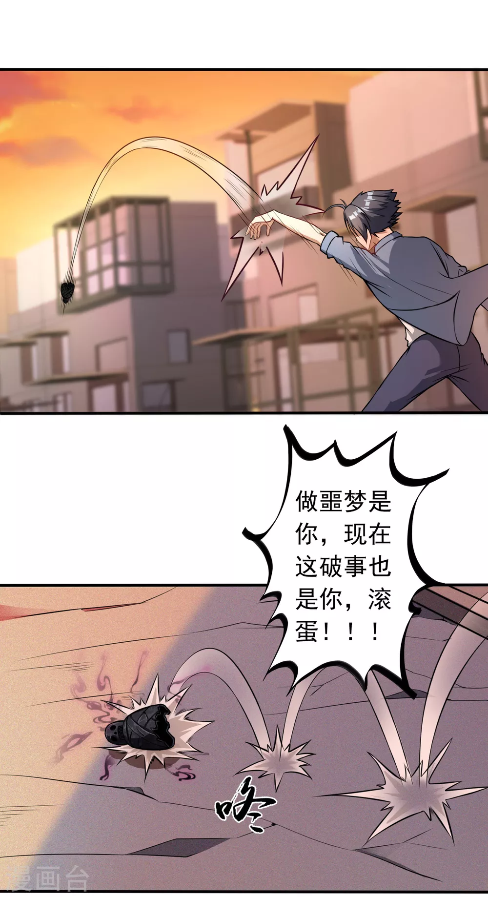 第1话 祸不单行 第35页