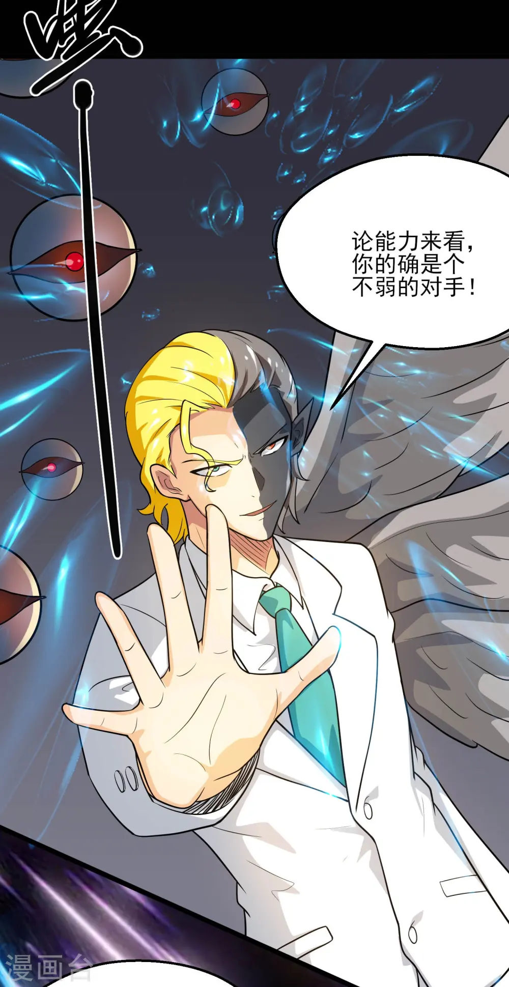 第778话 西塞展开六翼！ 第3页