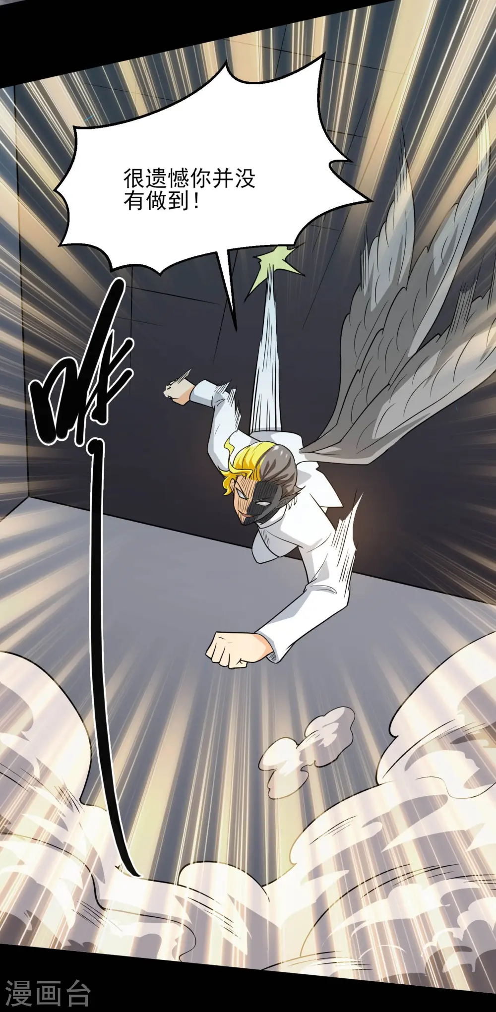第778话 西塞展开六翼！ 第6页