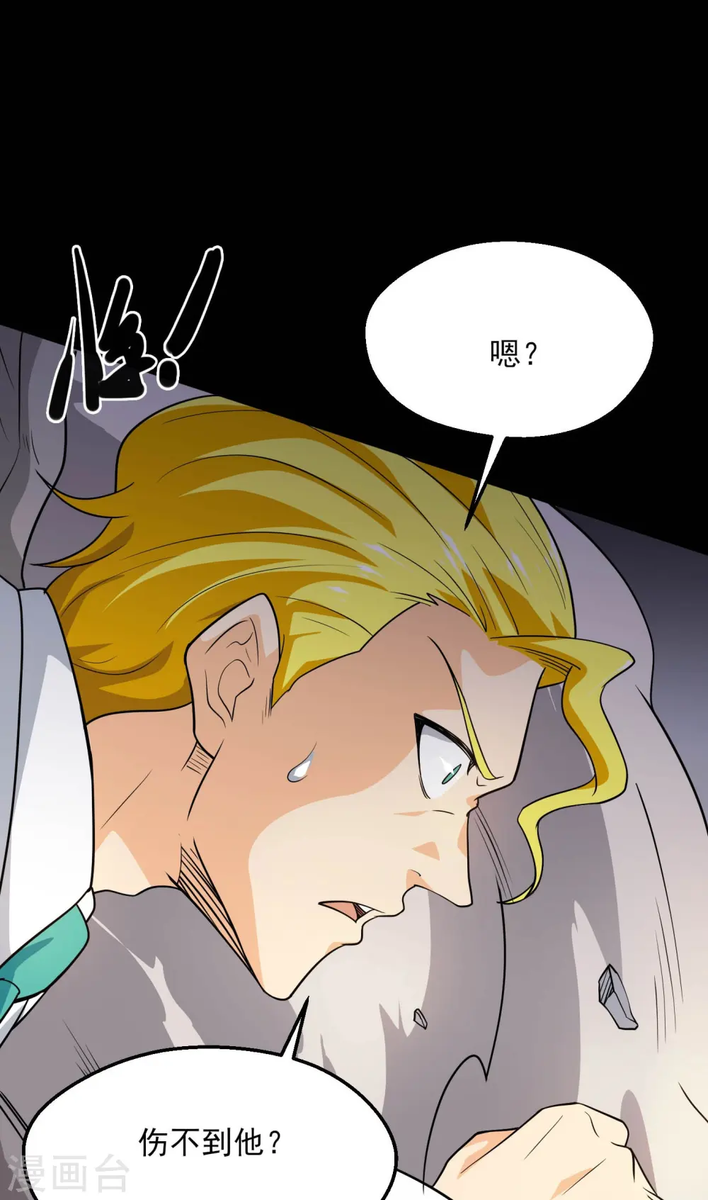 第778话 西塞展开六翼！ 第8页