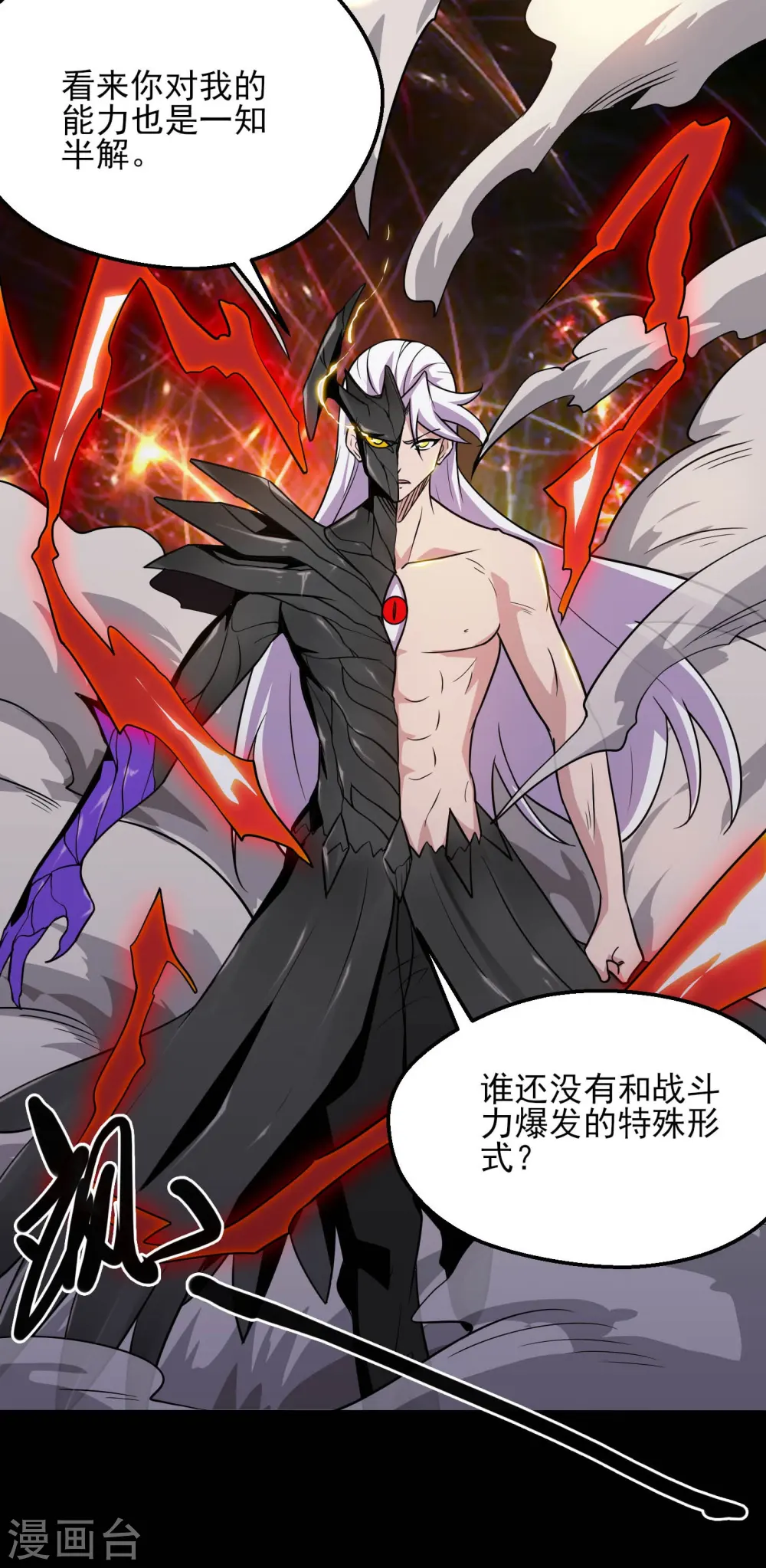 第778话 西塞展开六翼！ 第11页