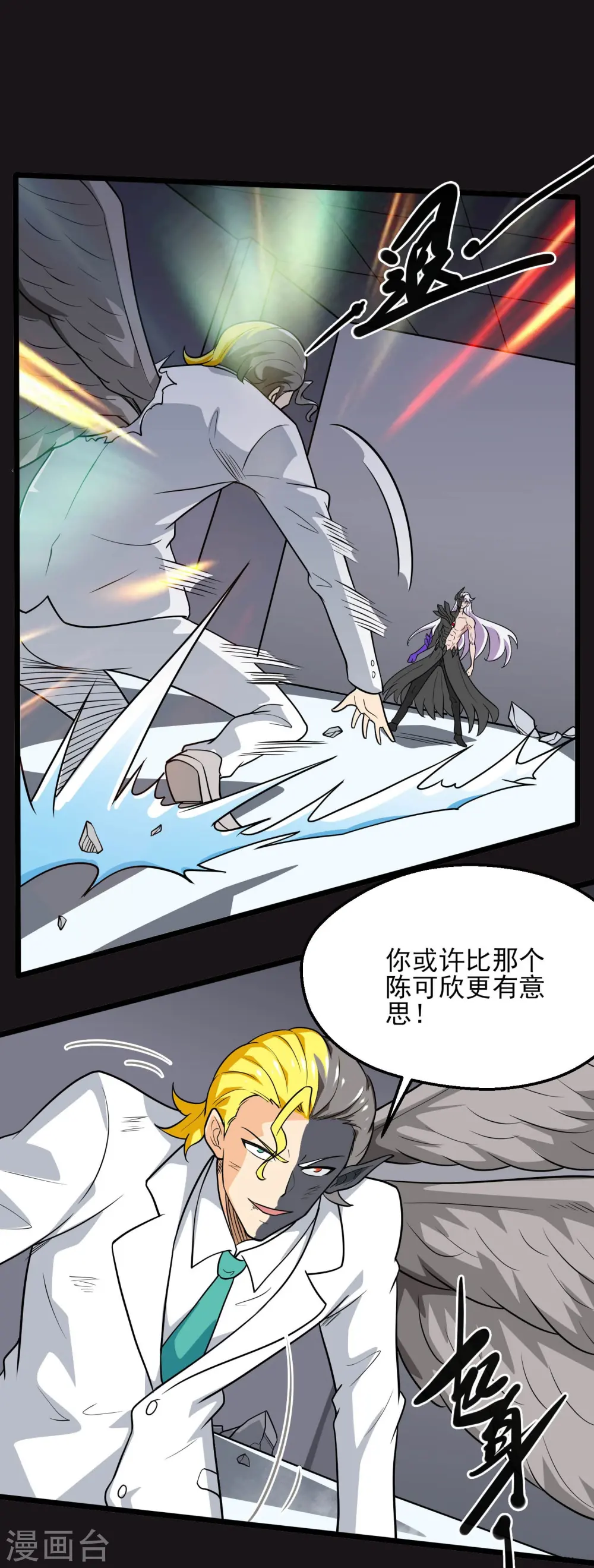 第778话 西塞展开六翼！ 第14页
