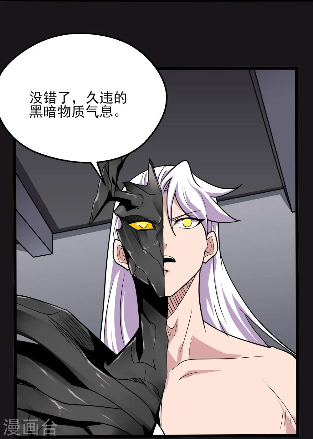 第778话 西塞展开六翼！ 第17页