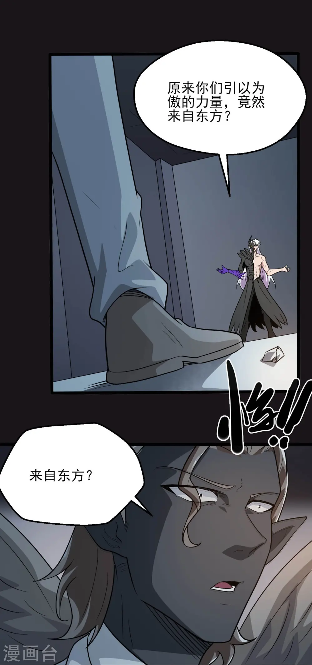 第778话 西塞展开六翼！ 第20页