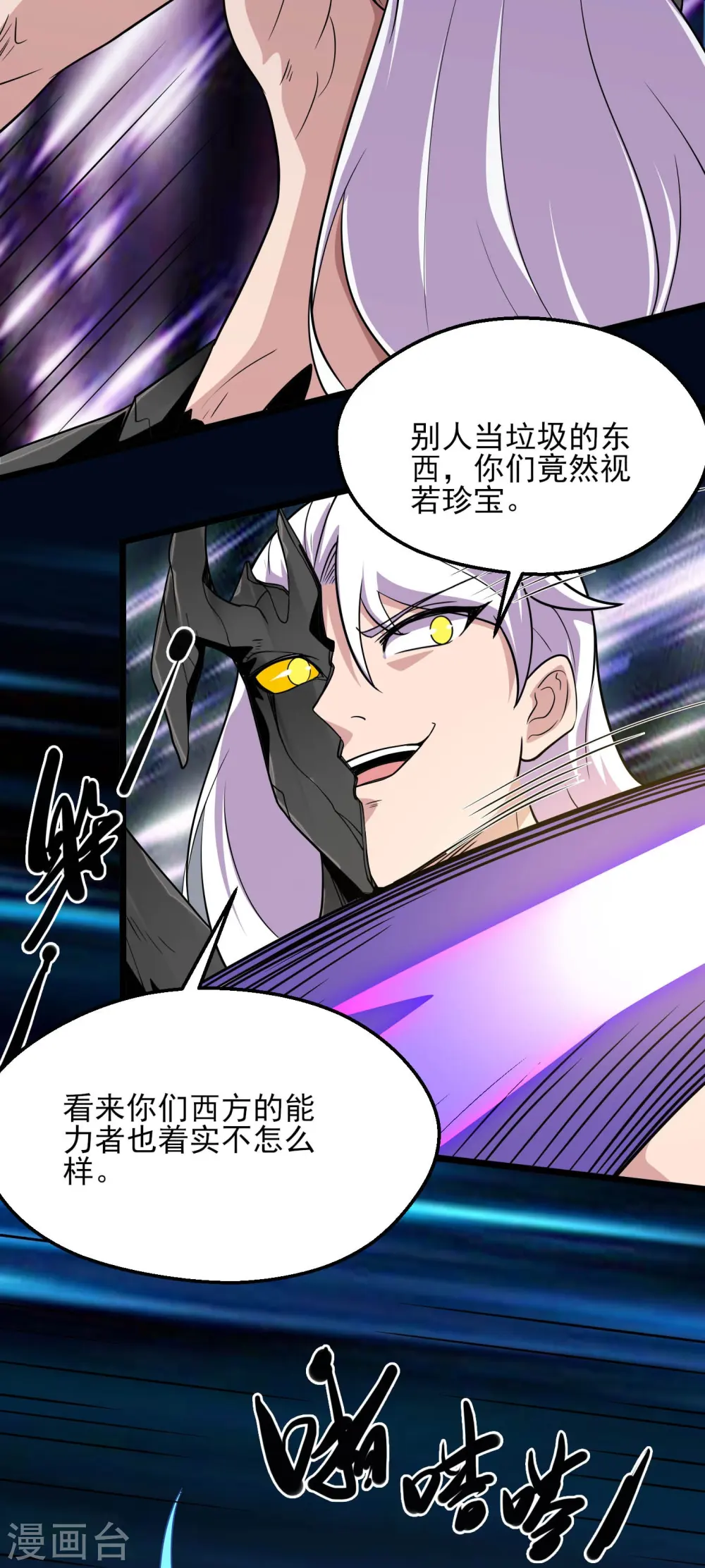 第778话 西塞展开六翼！ 第25页