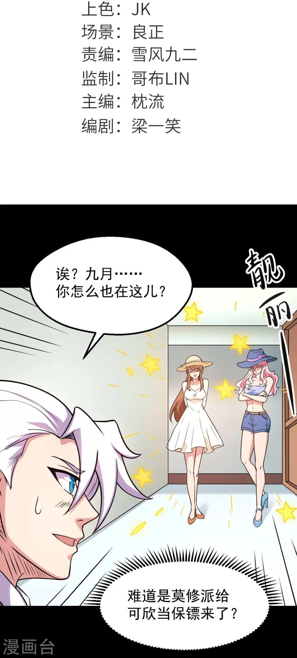 第763话 那我祝你旅途愉快！ 第2页