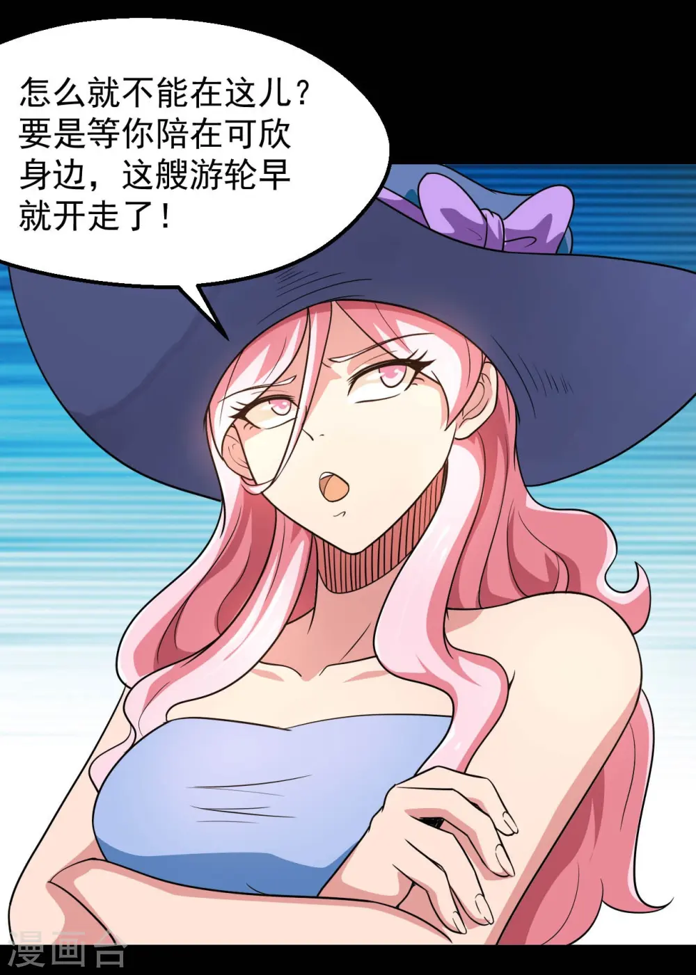 第763话 那我祝你旅途愉快！ 第3页