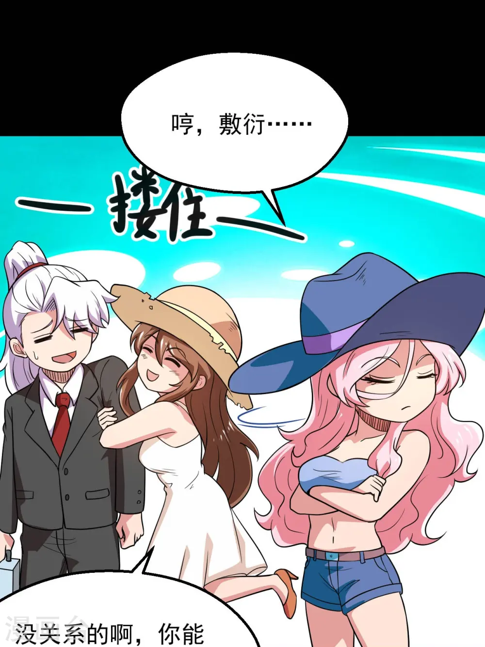 第763话 那我祝你旅途愉快！ 第5页