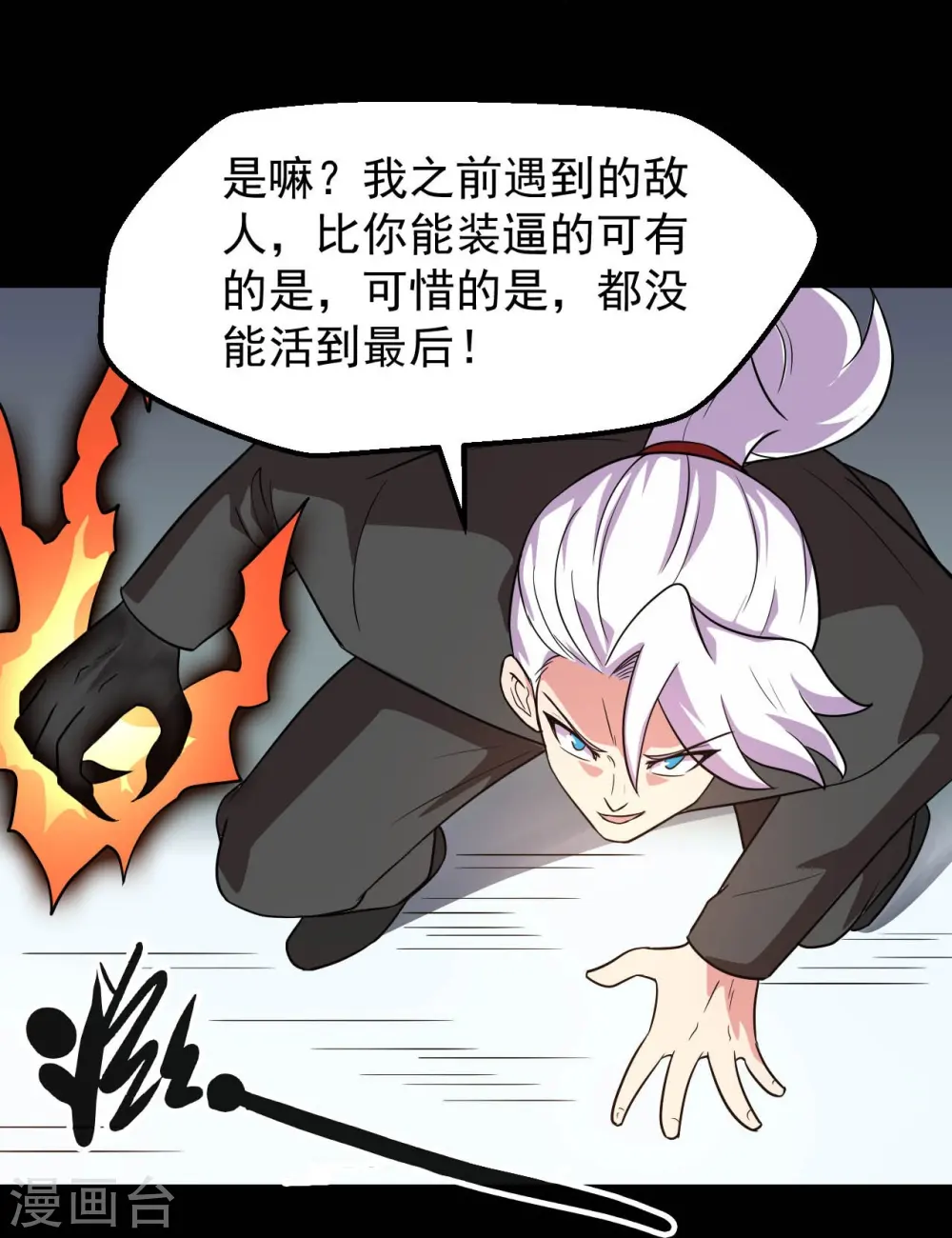 第763话 那我祝你旅途愉快！ 第25页