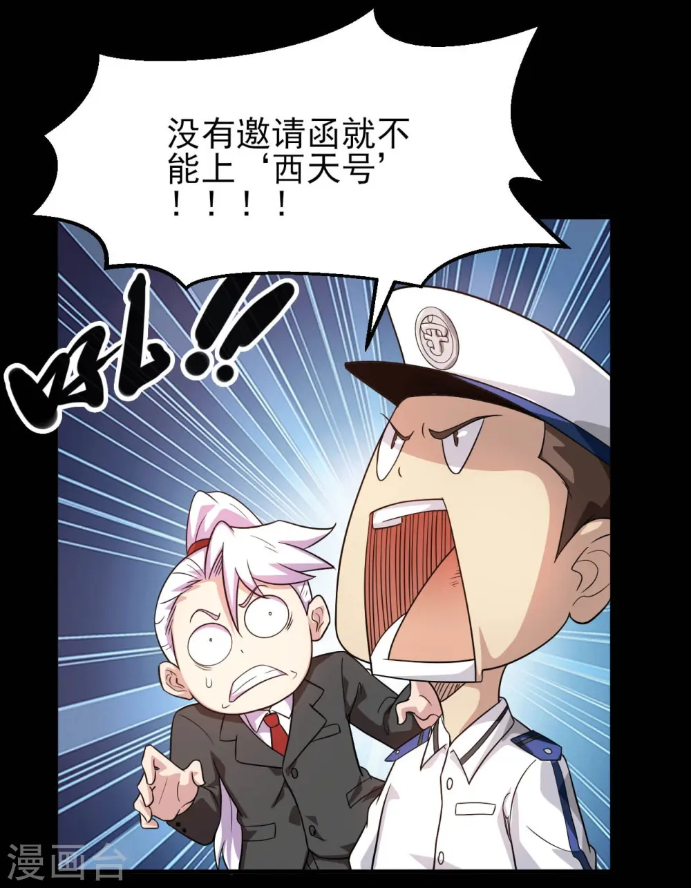 第762话 尊敬的贵客，请上船吧 ！ 第13页