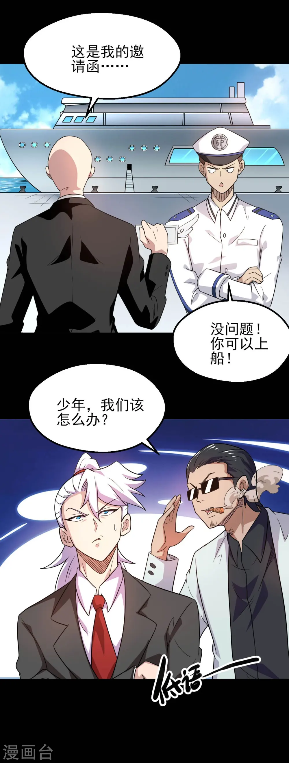 第762话 尊敬的贵客，请上船吧 ！ 第16页