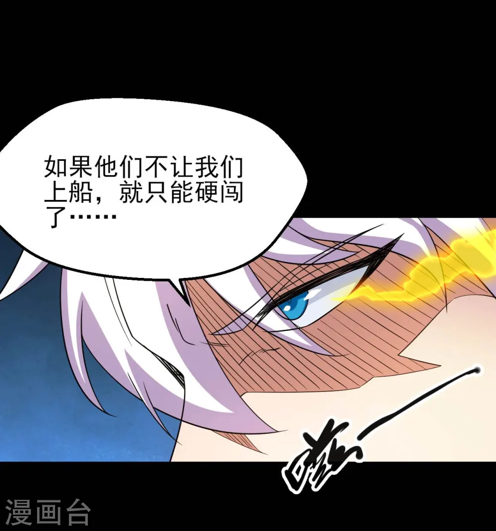 第762话 尊敬的贵客，请上船吧 ！ 第17页
