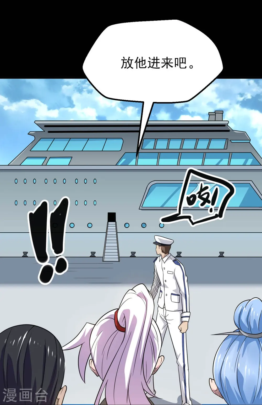 第762话 尊敬的贵客，请上船吧 ！ 第18页