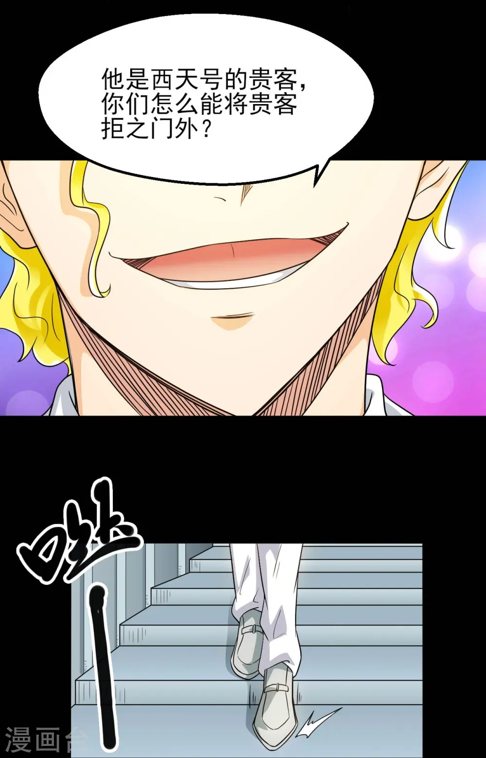 第762话 尊敬的贵客，请上船吧 ！ 第19页