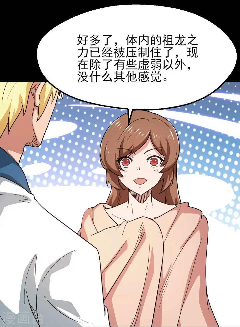 第761话 似乎一直在召唤我！ 第8页
