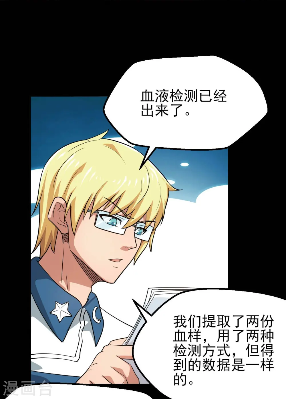 第761话 似乎一直在召唤我！ 第12页
