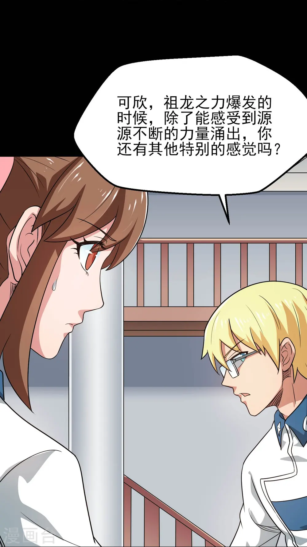 第761话 似乎一直在召唤我！ 第15页