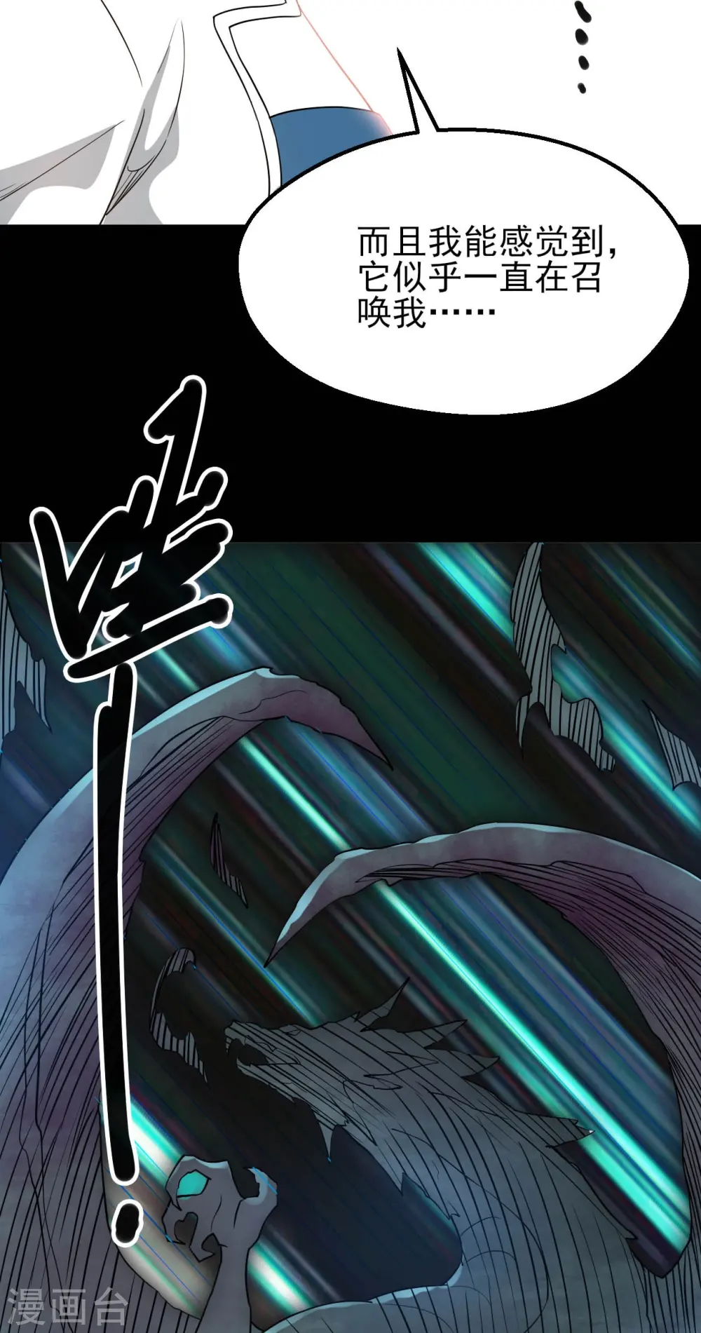 第761话 似乎一直在召唤我！ 第19页