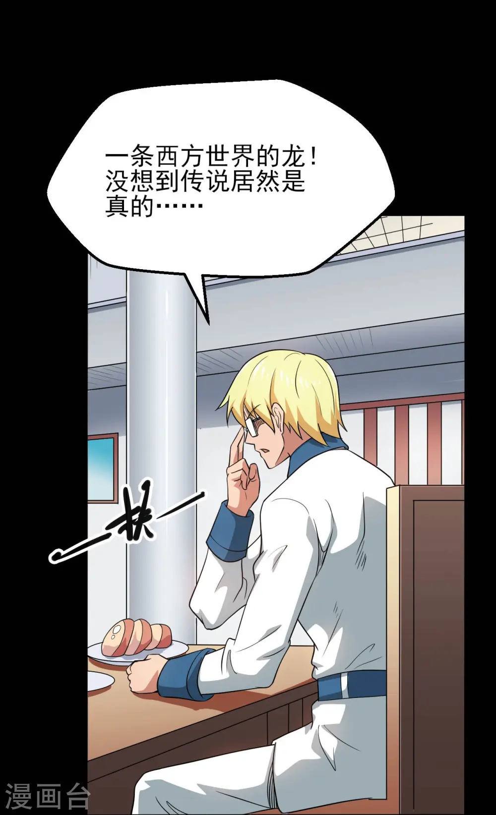 第761话 似乎一直在召唤我！ 第21页