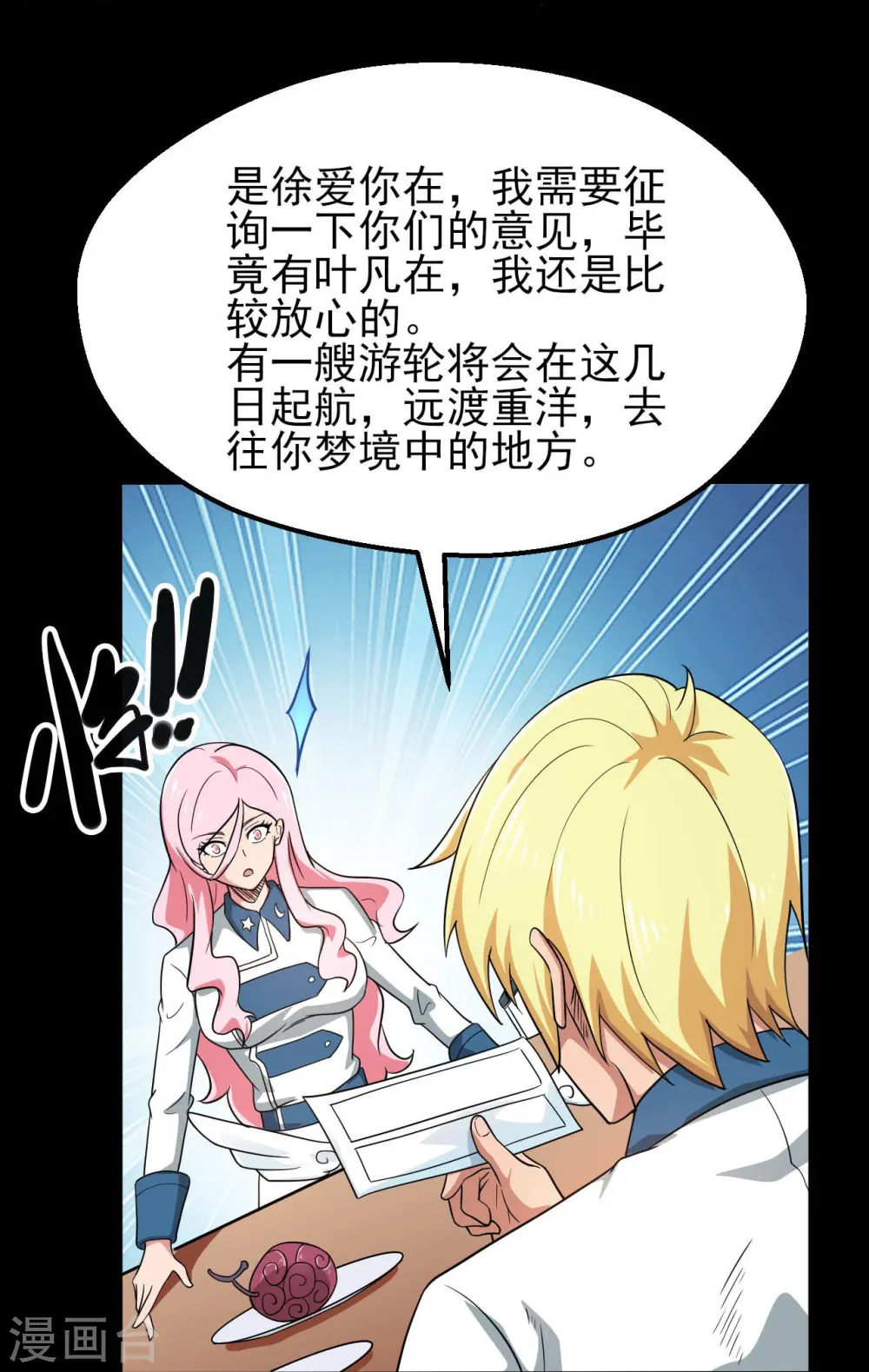 第761话 似乎一直在召唤我！ 第23页