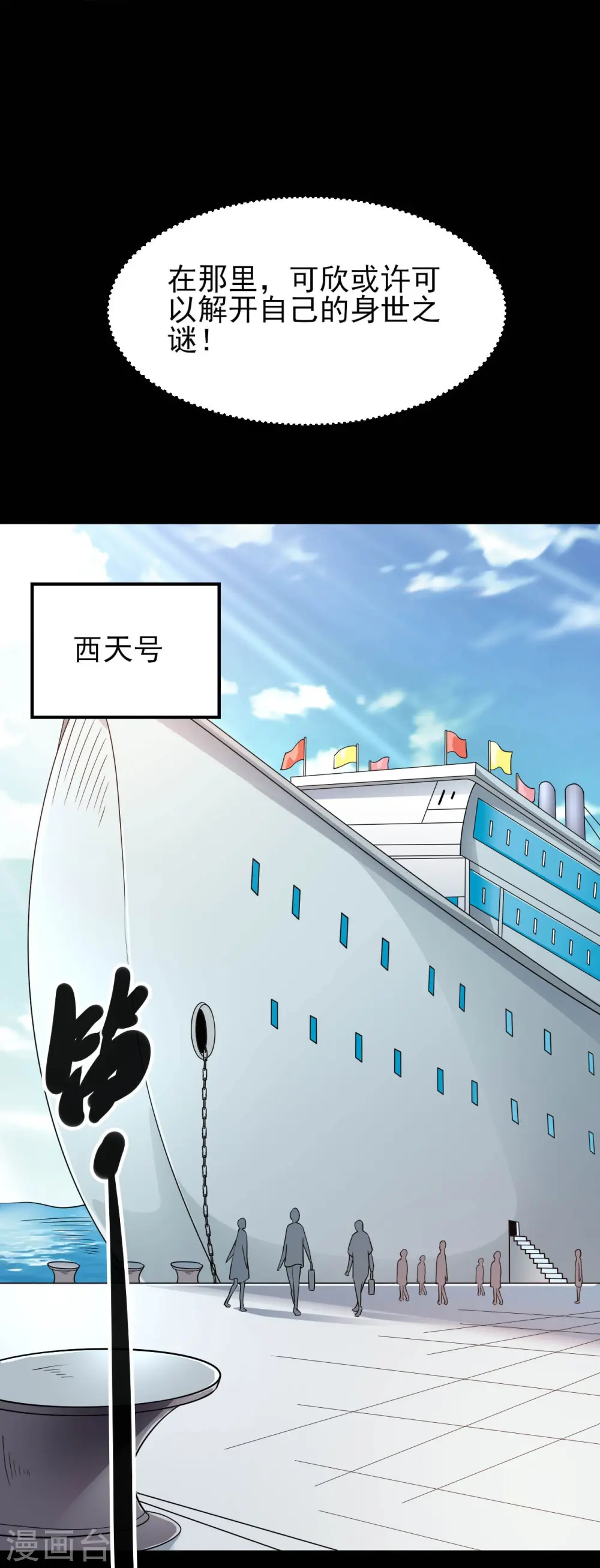 第761话 似乎一直在召唤我！ 第24页