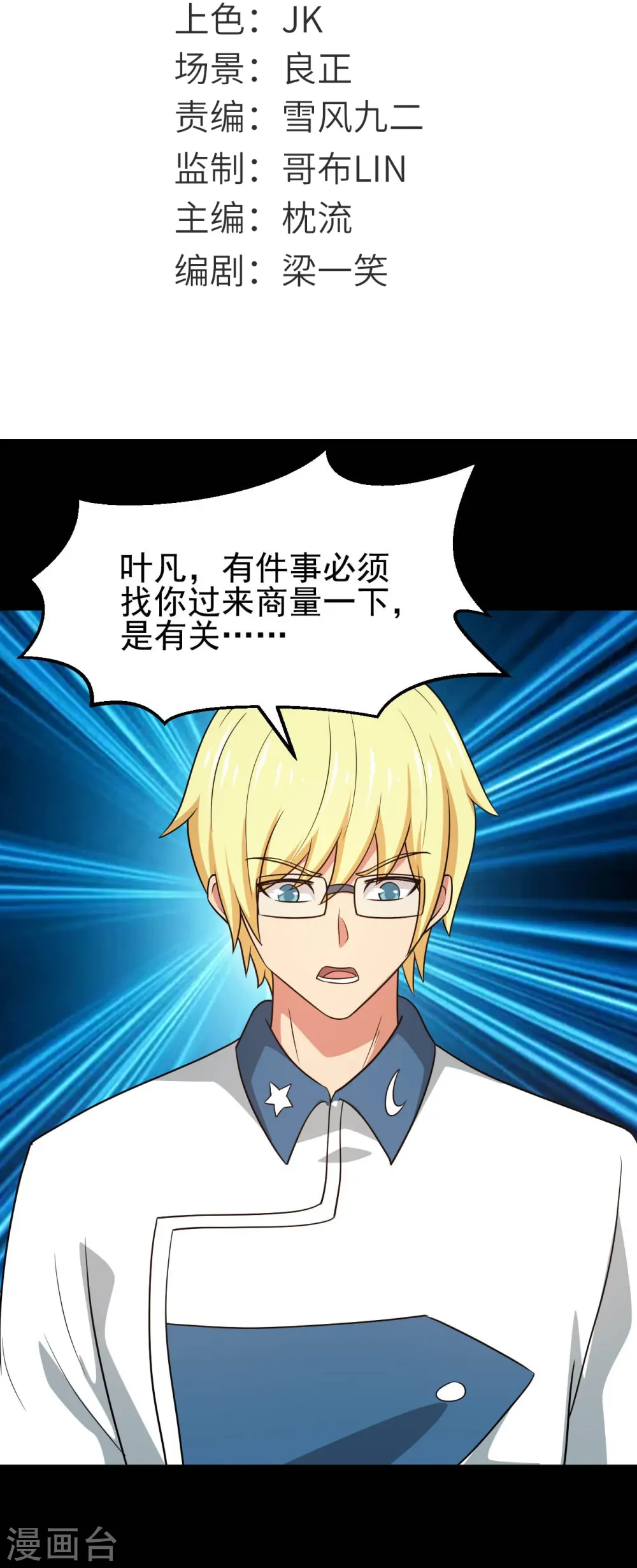 第760话 可欣!相信我！ 第2页