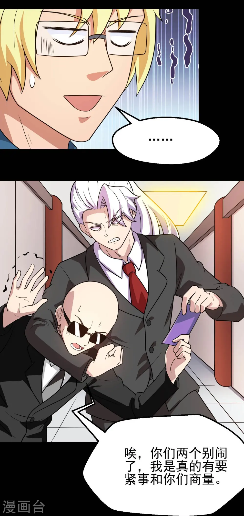 第760话 可欣!相信我！ 第5页