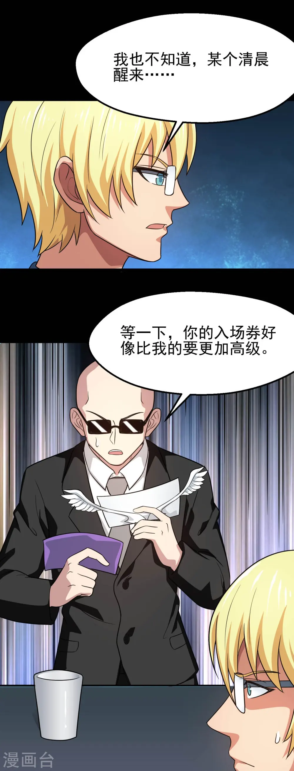 第760话 可欣!相信我！ 第13页