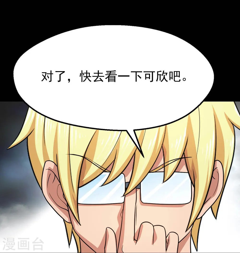 第760话 可欣!相信我！ 第16页