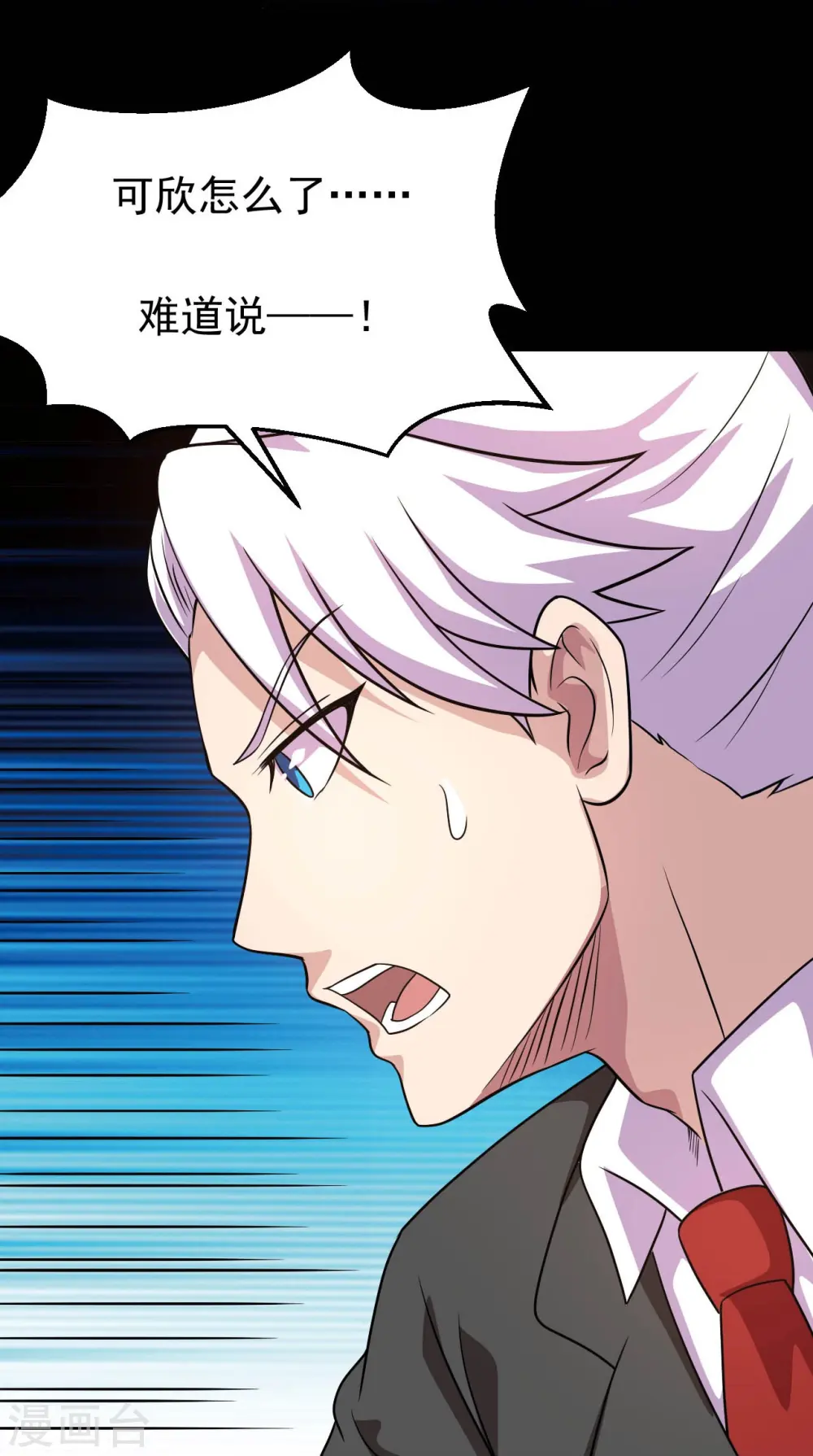 第760话 可欣!相信我！ 第17页